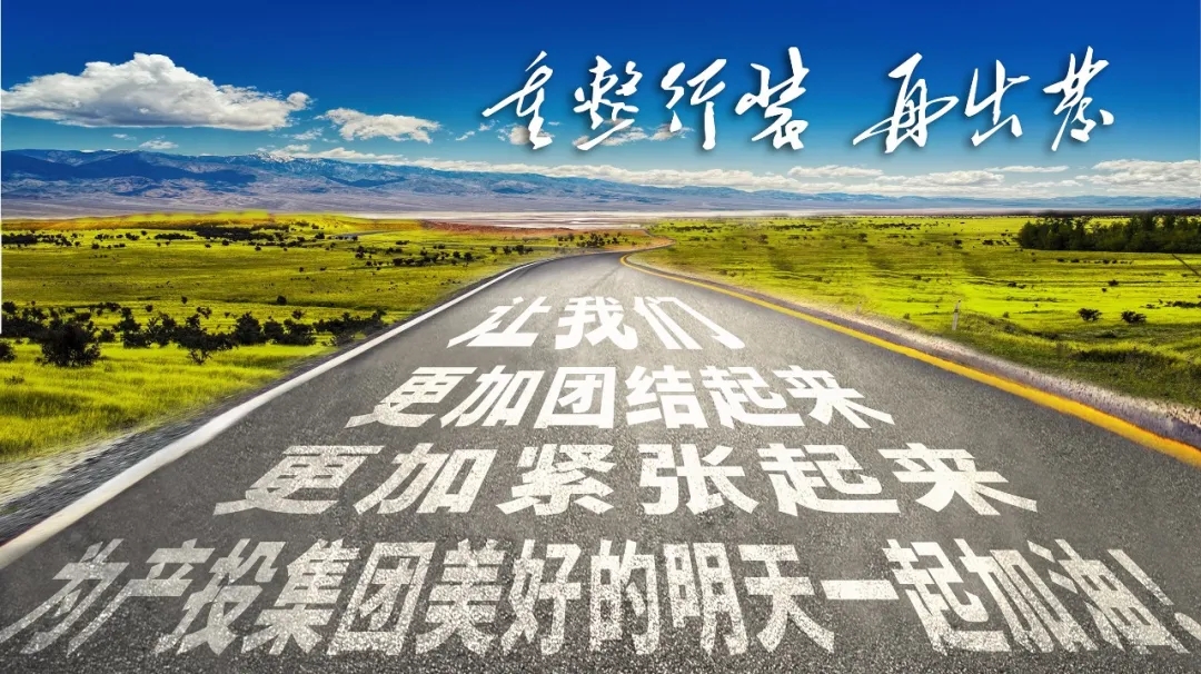 重整行装再出发——开云手机入口-开云(中国)
召开改革重组动员会议(图23)