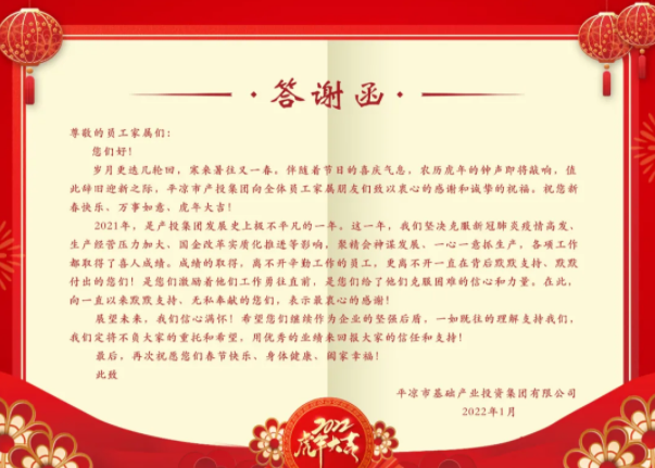 开云手机入口-开云(中国)
召开2021年度员工家属答谢会(图2)