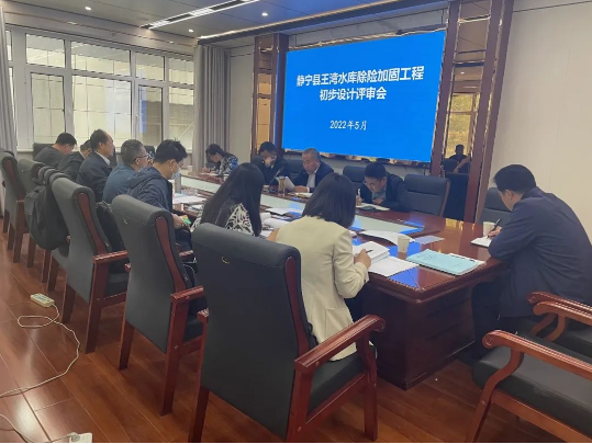 开云手机入口-开云(中国)
泾东设计公司参与静宁县王湾水库除险加固工程评审(图3)