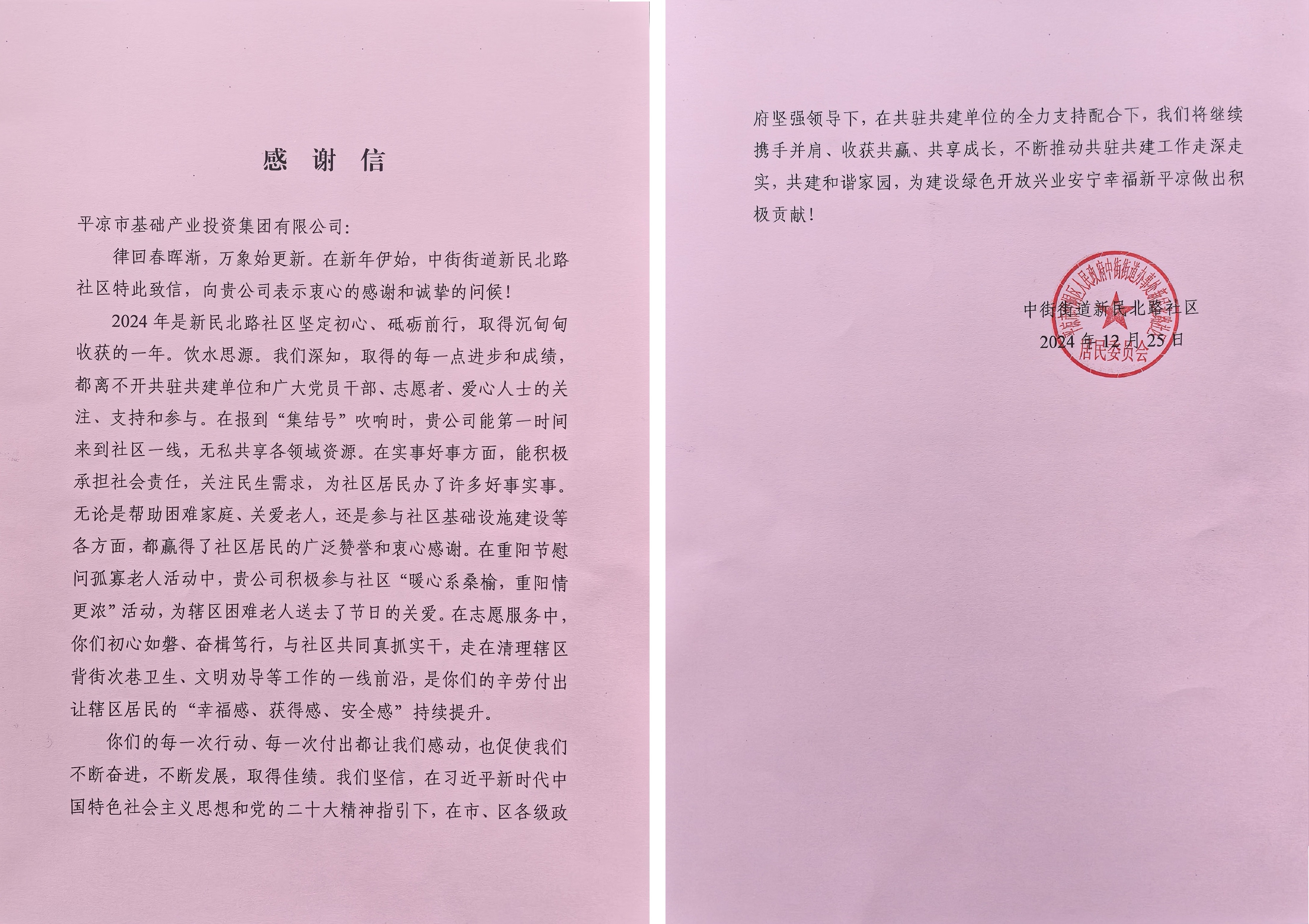 喜报！开云手机入口-开云(中国)
荣获包抓共建先进单位(图2)