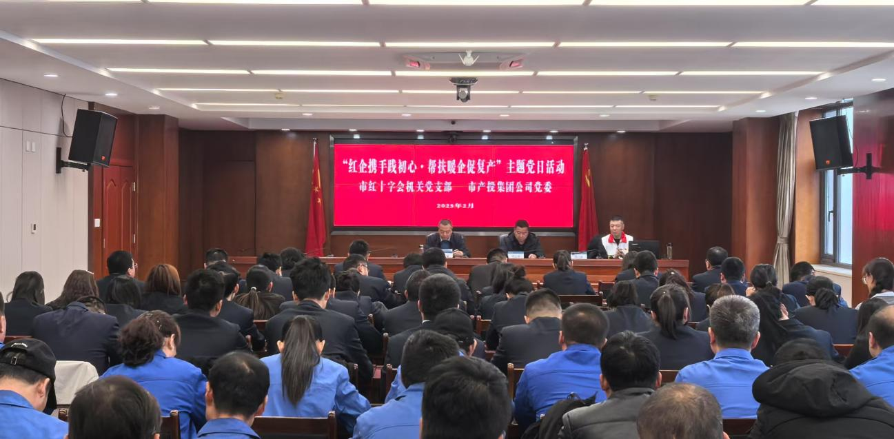 寒冬送温暖 真情暖人心——市红十字会机关党支部与开云手机入口-开云(中国)
公司党委联合开展主题党日活动(图2)