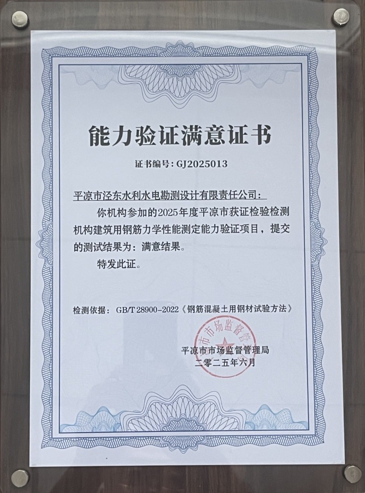 喜报！开云手机入口-开云(中国)
泾东设计公司荣获2025年平凉市检验检测机构技能大赛团体二等奖，能力验证结果为“满意”(图2)